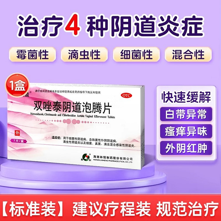 沁芝蓝  双唑泰栓消炎阴道膨胀栓凝胶甲硝唑阴泡腾片乳酸菌阴道炎妇科用药    7片/盒