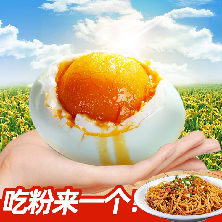 咸鸭蛋*10枚