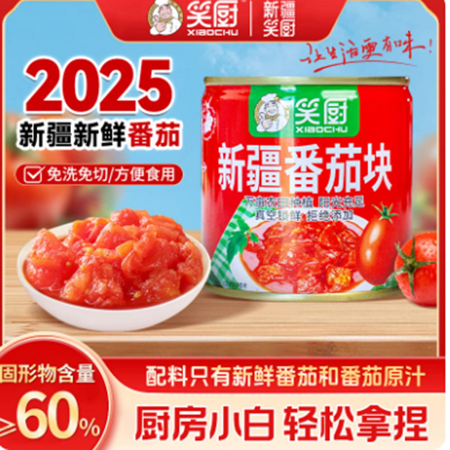 Xiaochu Xinjiang Diced Tomato Can 252 g