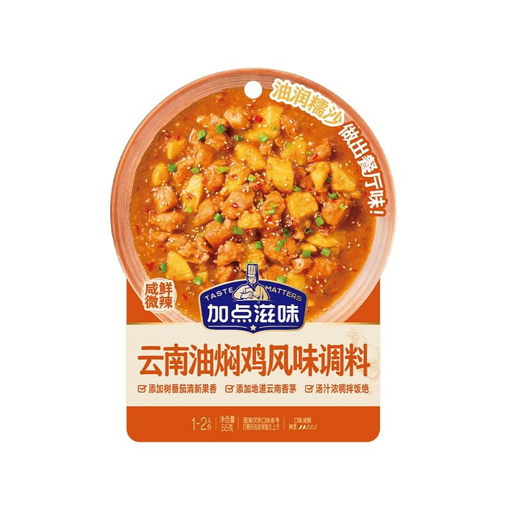 加点滋味云南油焖鸡风味调料55g*2袋 55 克