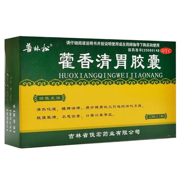 【美国发货】普林松 藿香清胃胶囊36粒/盒