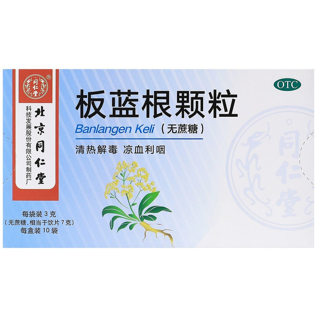 TongRenTang Banlangen Keli Sugar Free 3gx10 1 กล่อง