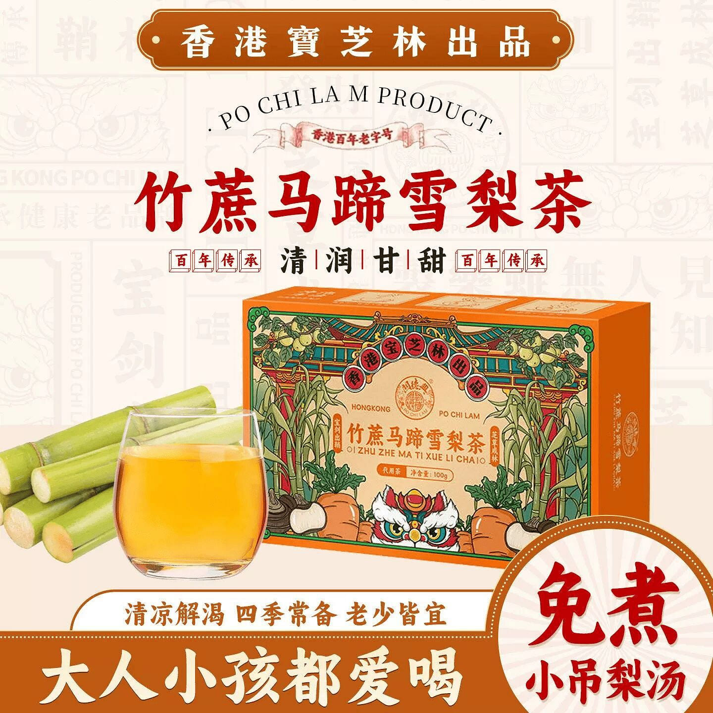 Bamboo cane water chestnut pear tea *1 box 100 g
