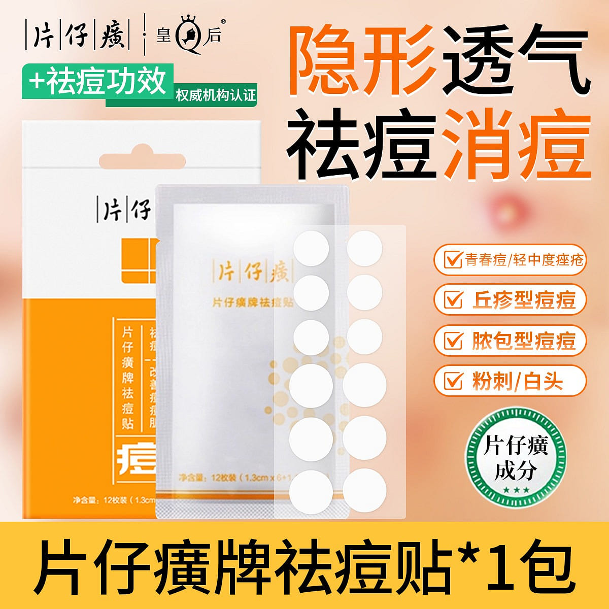 Pien Tze Huang Acne Patch 1 box 1 box