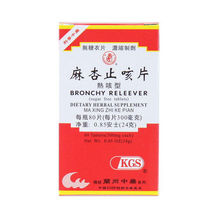 兰州古方 麻杏止咳片 热咳型 浓缩制剂 80pcs