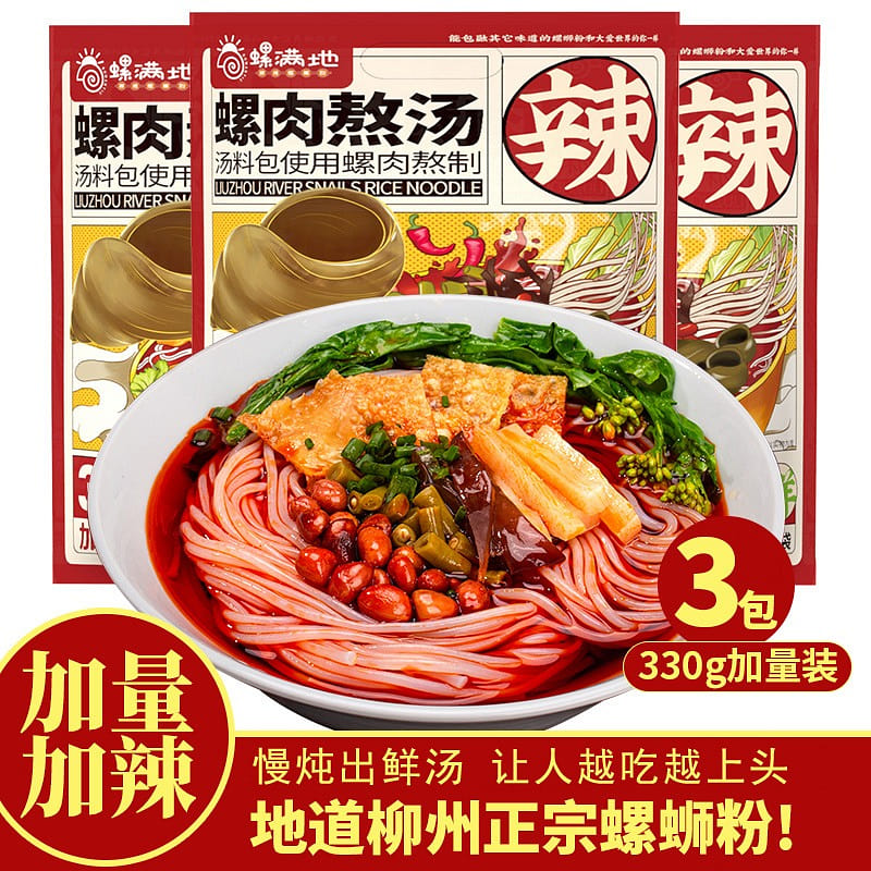 螺满地 广西螺丝粉 鲜香螺肉浓汤螺狮粉3袋装 990 克