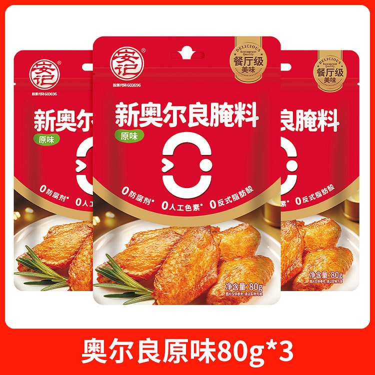 安记新奥尔良腌制料80g*3袋
