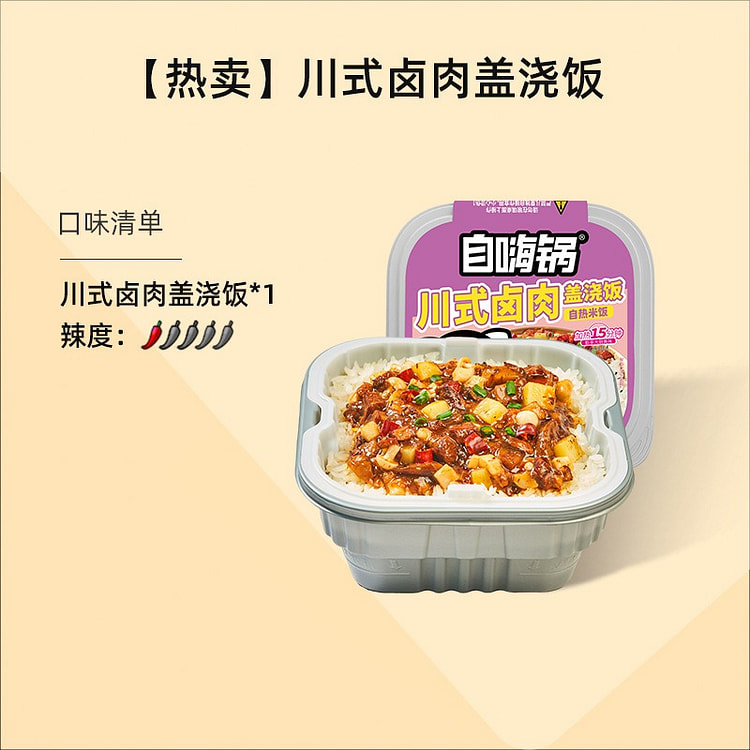 Self heating rice, Sichuan style braised pork