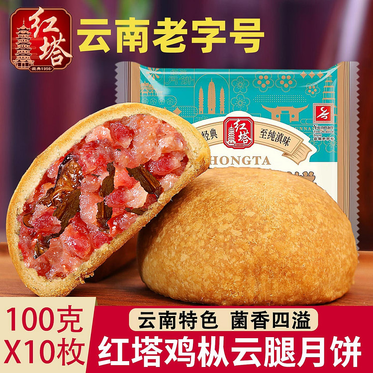 云南特产 红塔鸡枞云腿月饼 滇式月饼散装10枚