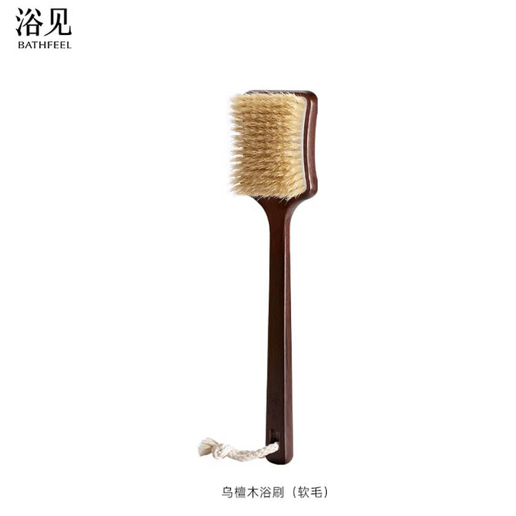 浴见乌檀木猪鬃浴刷 搓背神器 软毛 1 个