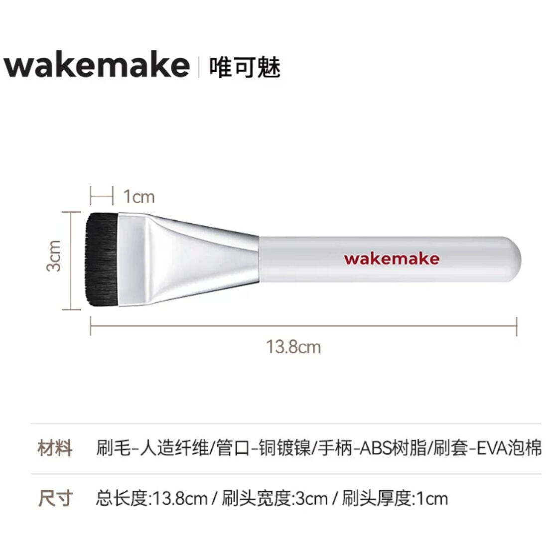 wakemake Spatula Wide Foundation Brush 1 count