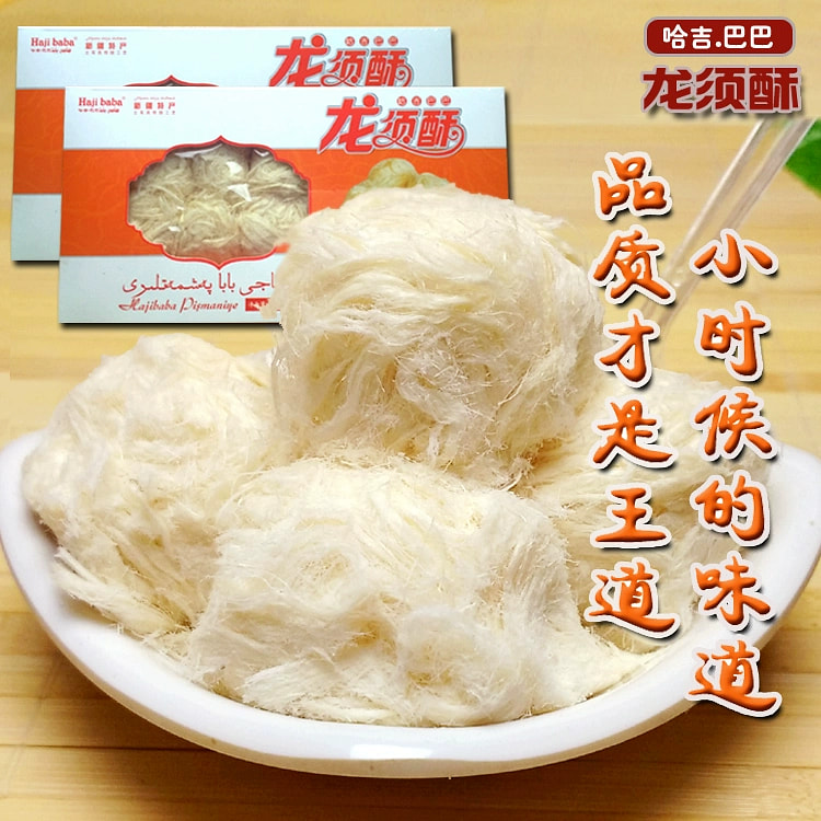 Haji Baba brand dragon whisker halva