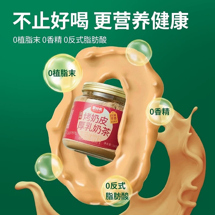 蒙古烤奶皮厚乳奶茶粉甜味350g高钙高质白 350 克
