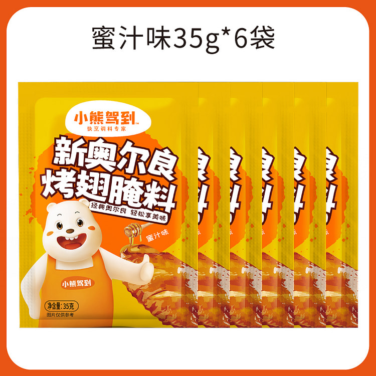 小熊奥尔良料腌料家用腌制调料蜜汁味35g*6袋