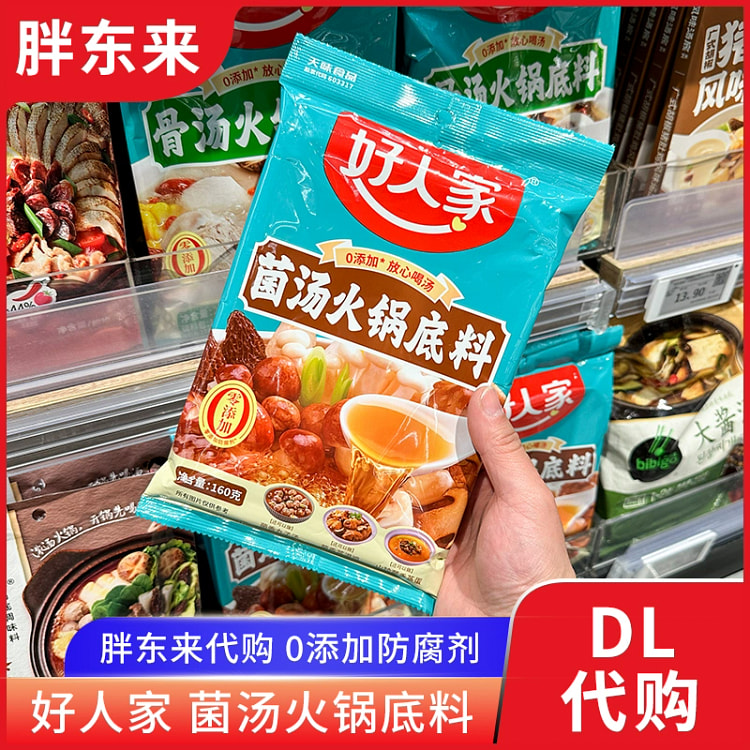 好人家菌汤火锅底料160g*袋
