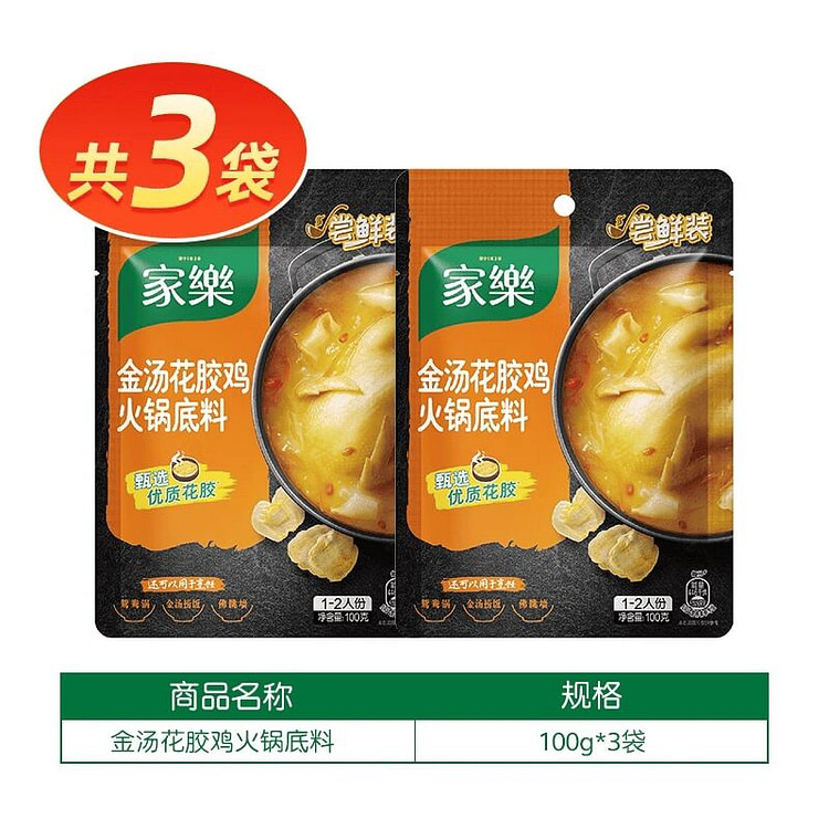 家乐金汤花胶鸡汤火锅底料 100g*3袋 300 克