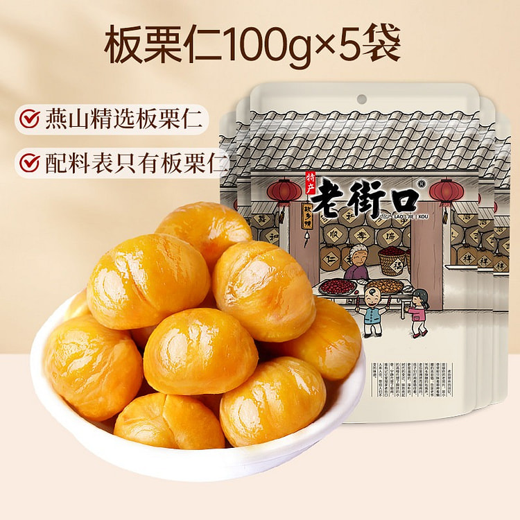 老街口 有机板栗仁坚果去壳甘栗熟制零食100g*6 600 克