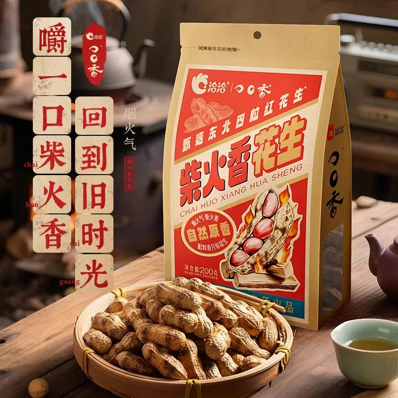 洽洽·柴火香花生经典原味200g 200 克- Weee!