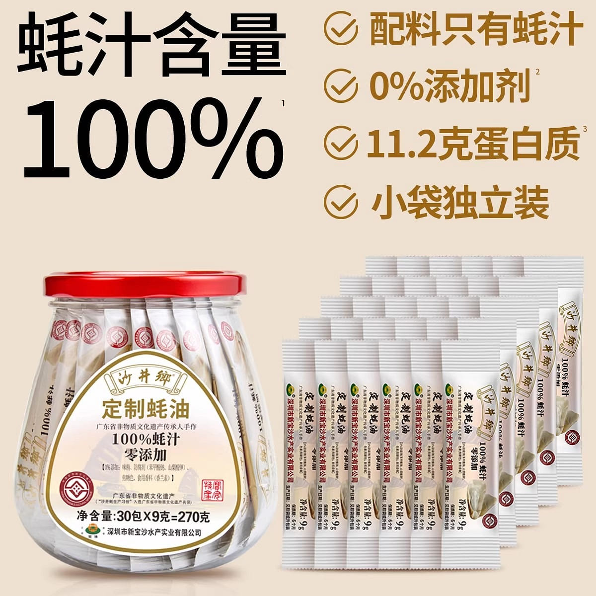 Shajing Township Oyster Sauce 100% 270g 270 g