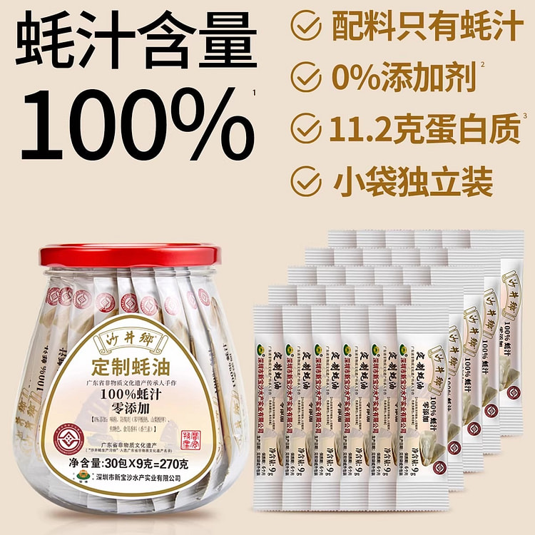 沙井乡蚝油100%270g 270 克