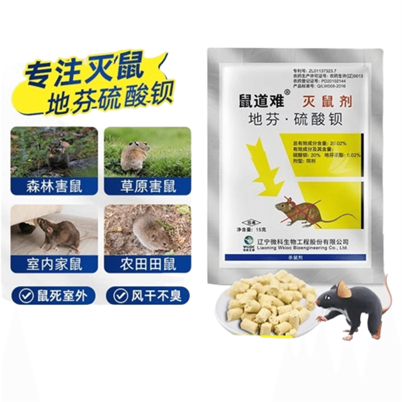 鼠道难 老鼠药15g家用灭耗子药专用室内强效 15 克