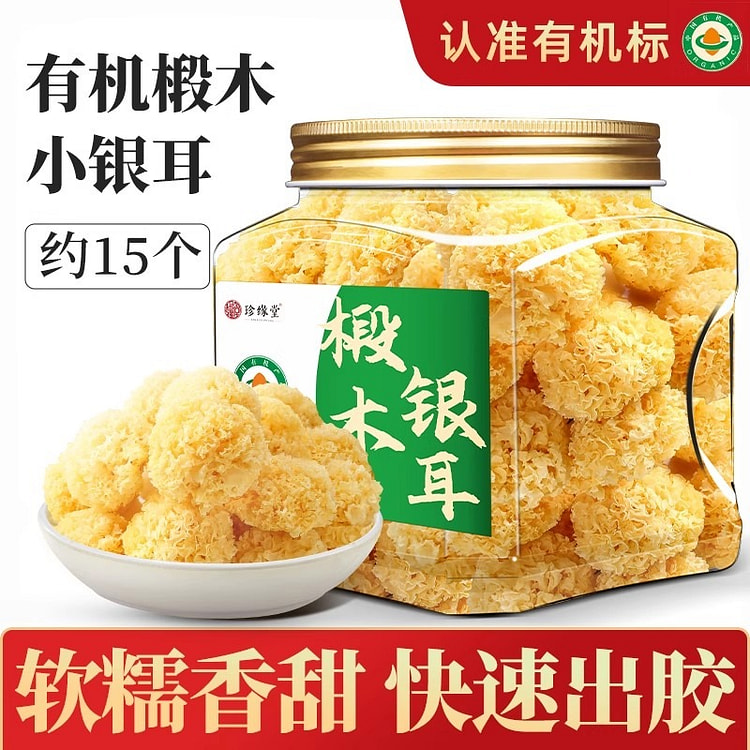 有机椴木银耳 干货 小银耳雪耳古田糯银耳65g/罐