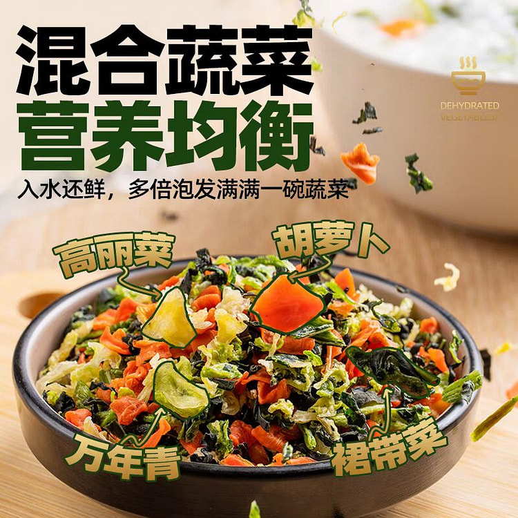 云半山 脱水蔬菜干 低脂煮汤泡面