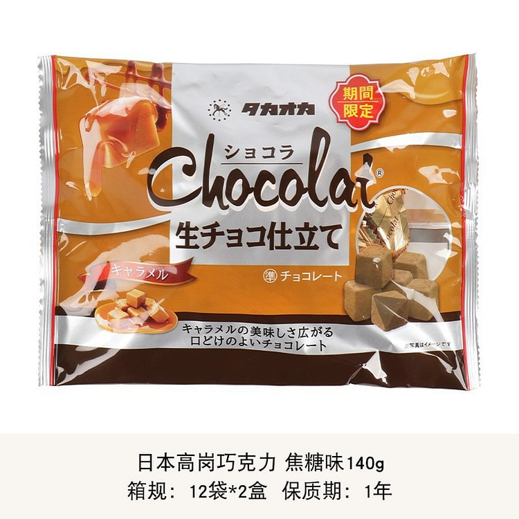 日本高岗焦糖巧克力chocolat婚庆伴手礼零食 (min 2)