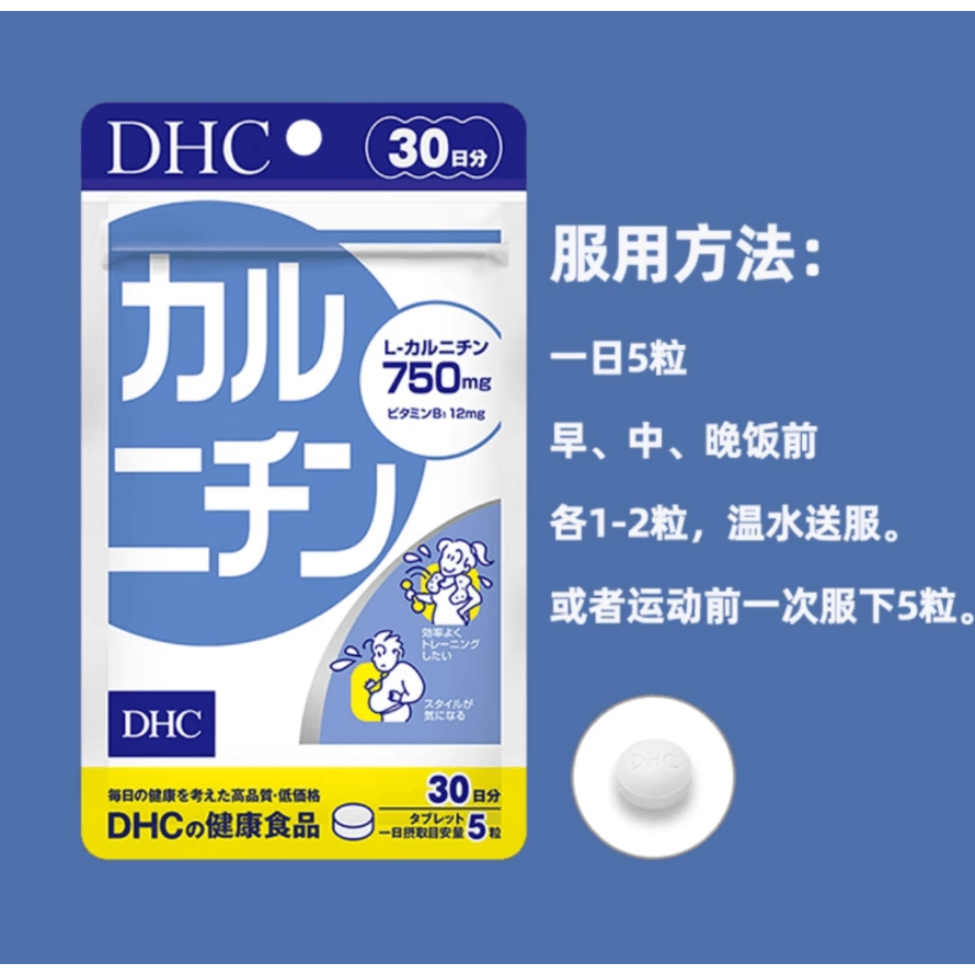 DHC L-Carnitine Slimming Pills Burn Fat 30 Days
