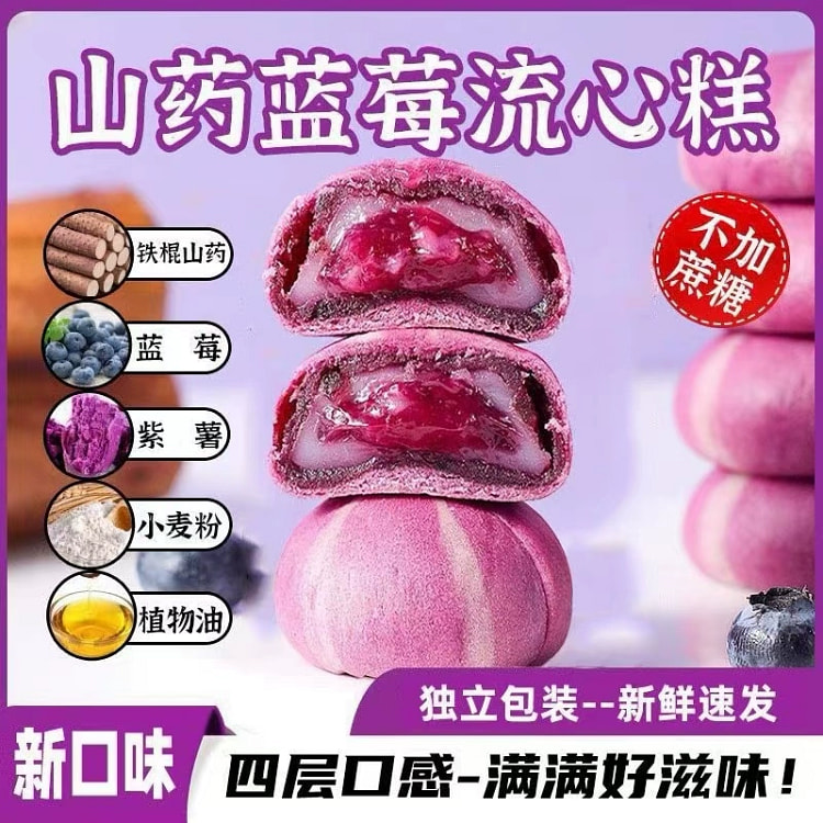 山药蓝莓流心糕*1盒