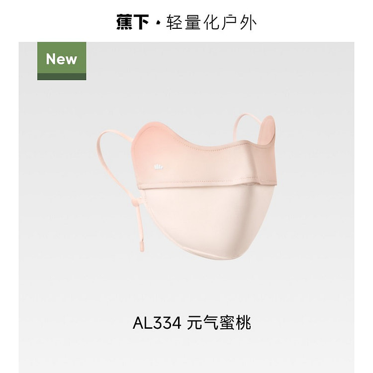 蕉下防晒口罩腮红护眼角骑行开车防紫外线  元气蜜桃 18.9 份
