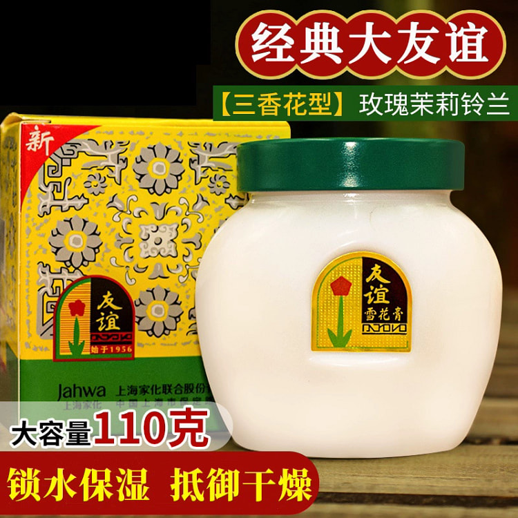 【国货之光】友谊牌雪花膏110g*1盒