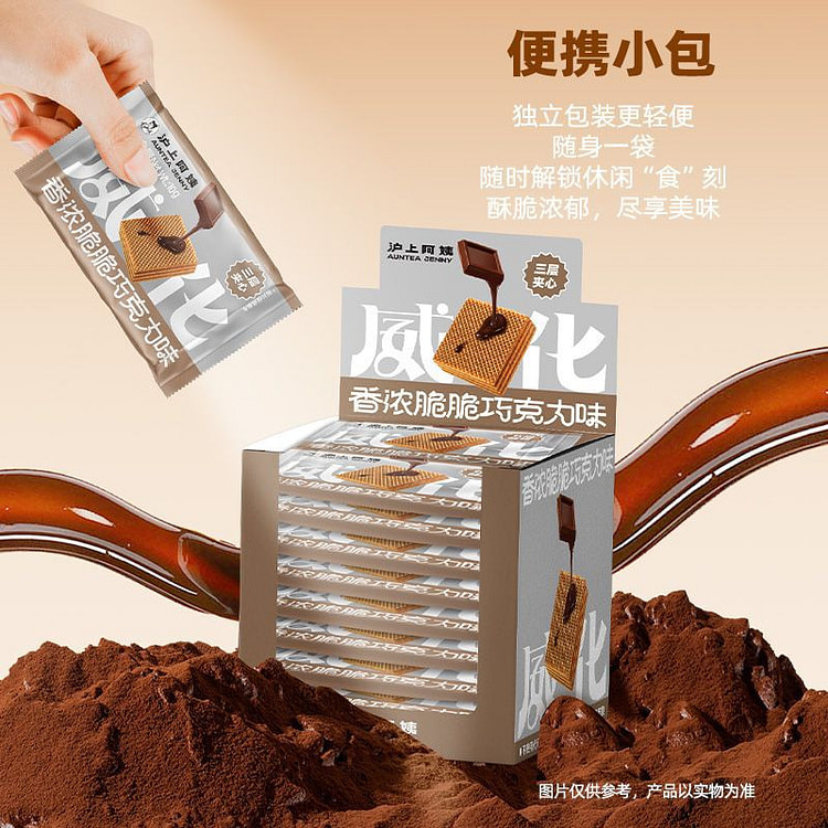 Shanghai Auntie's fragrant crunchy chocolate flavored wafer biscuits are fi