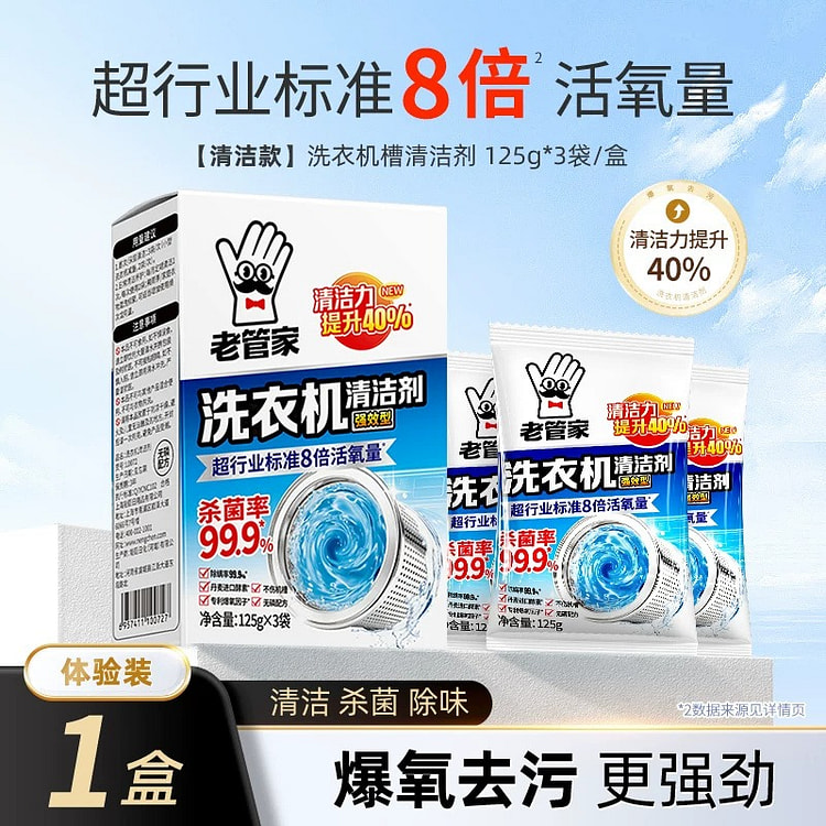 老管家 洗衣机槽清洗剂 清洁强力杀菌除垢深层去污 1 盒