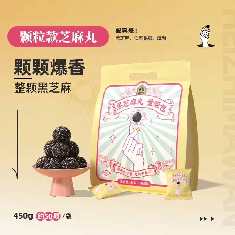 Sugar free black sesame balls 450g * 1 bag 450 g