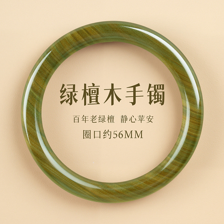 绿檀木手镯女新中式素圈手串 56mm*1个装 1 个