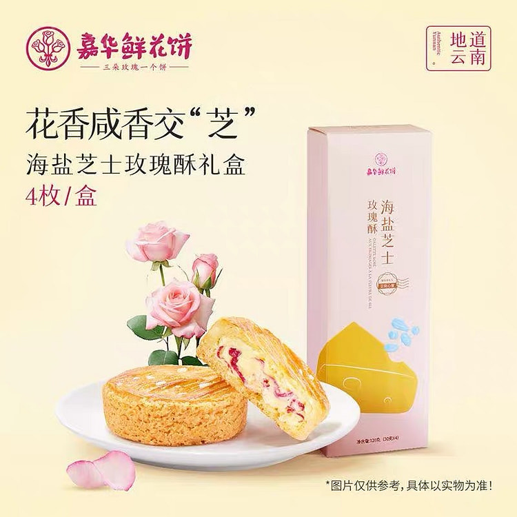 Jiahua Sea Salt Cheese Rose Shortbread Cookies 120 g