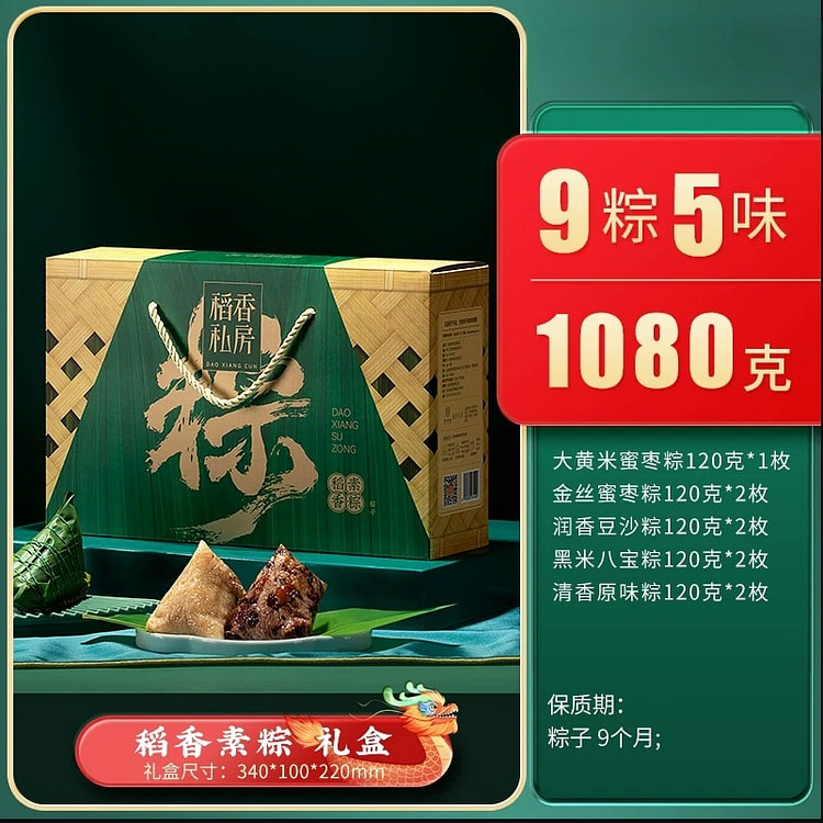Sweet Rice Dumpling Dragon Boat Festival Gift Box 1080 g