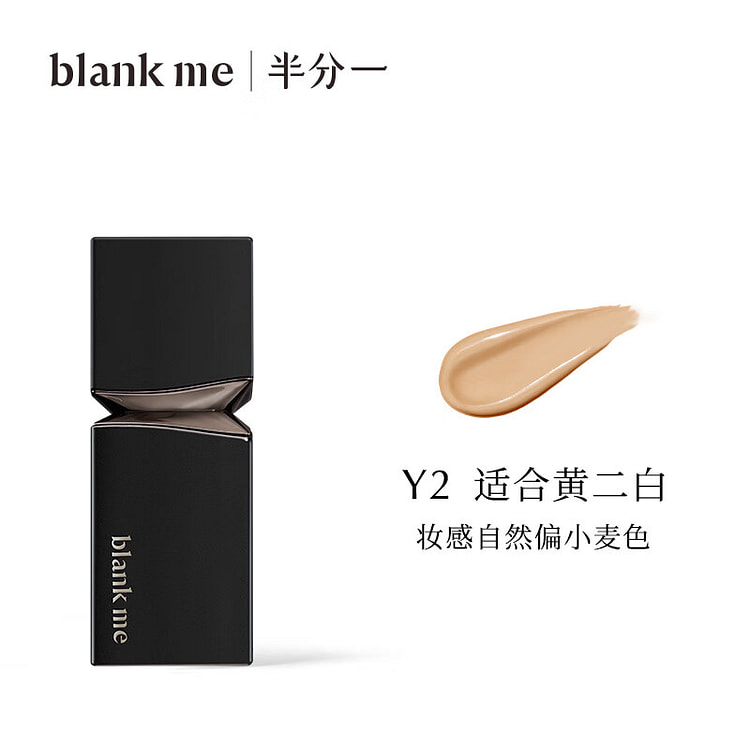 【董洁同款】blankme半分一透亮小源泉粉底液 Y2黄二白 | 适合自然健康肤色