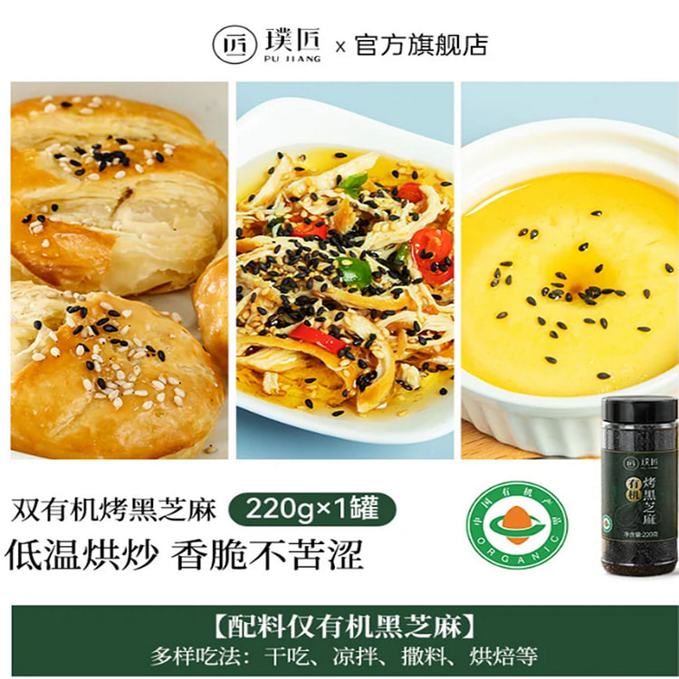 Pujiang Organic Roasted Black Sesame 220 g