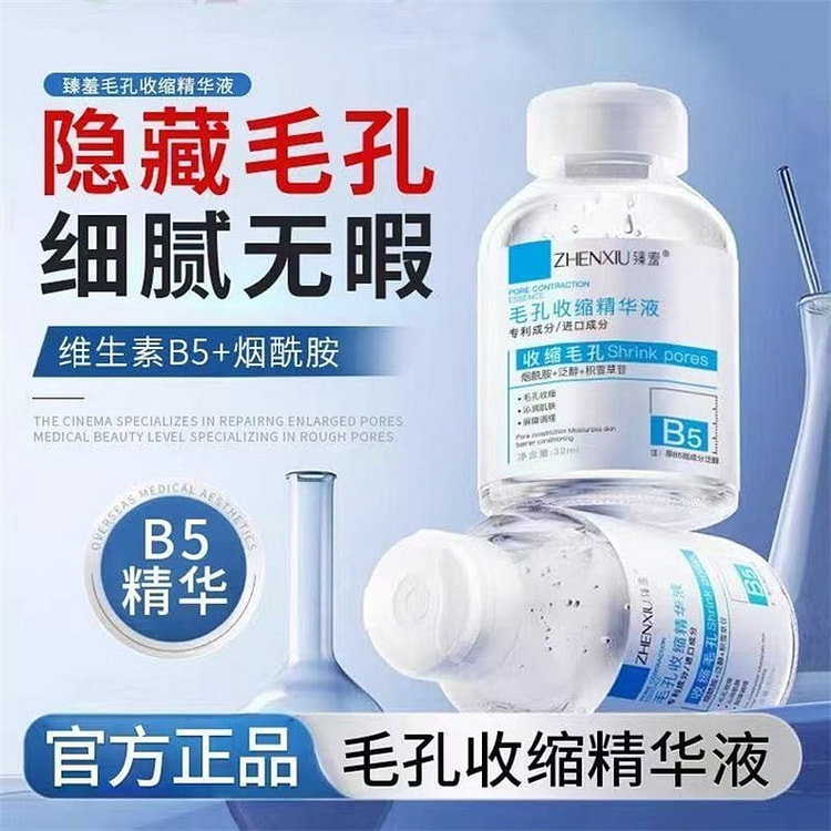 臻羞 b5精华液 爽肤水男女士32ml/瓶 1 瓶