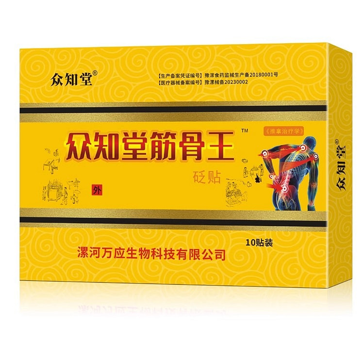 知堂筋骨贴 腰椎间盘突滑膜骨出膝盖疼痛10贴/盒