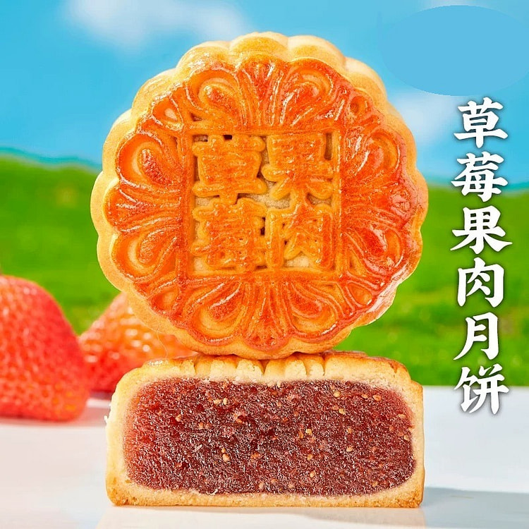 【日月坊】广式草莓果肉月饼 1个 (min 4)
