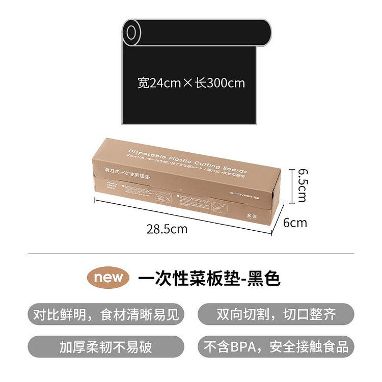 一次性菜板垫 防串味 黑色款
