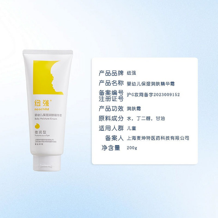 上海新华医院 纽强婴儿润肤露黄色倍润型200g