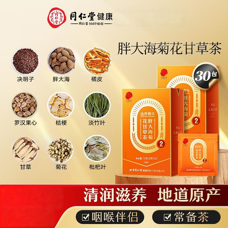 Beijing Tongrentang Malva Nut Licorice Tea 150g 150 g