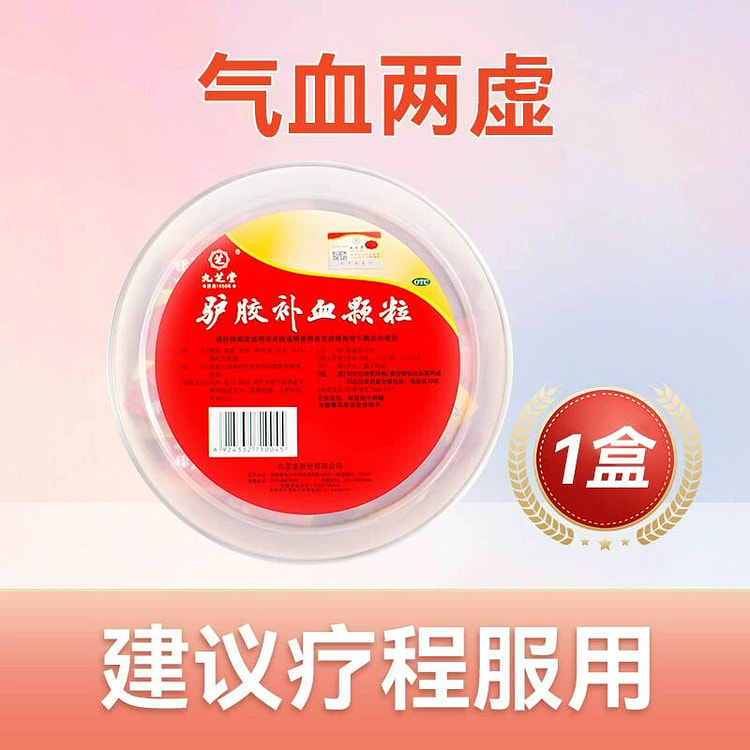 九芝堂驴胶补血颗粒