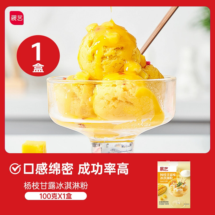 展艺冰淇淋粉自制专用雪糕原料杨枝甘露味*1盒