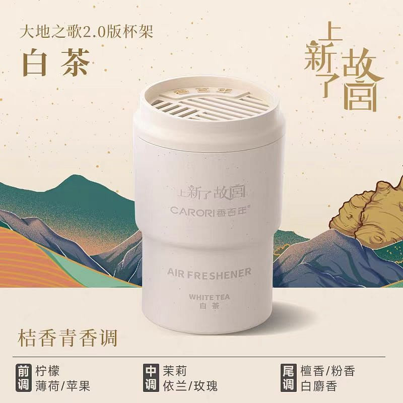 香百年车载香薰 上新了故宫联名款 白茶 1 份