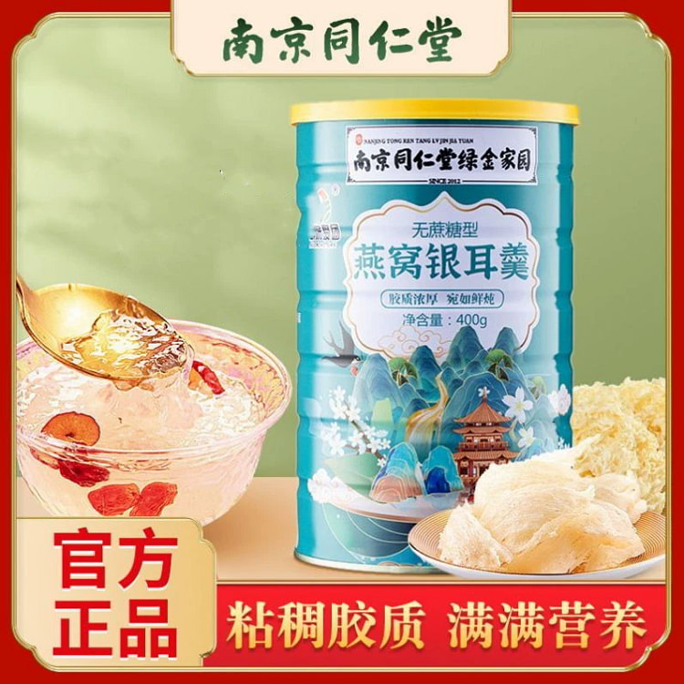 燕窝银耳羹 冲泡即食免煮400g*罐